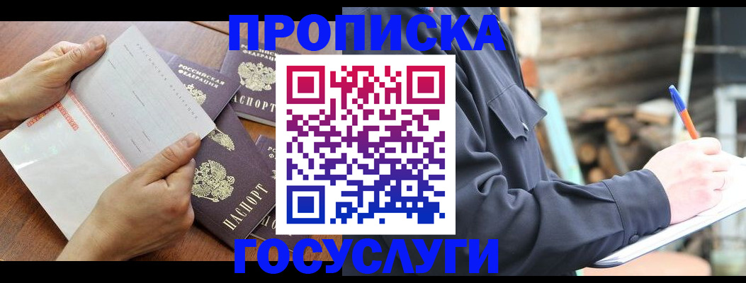 прописка гарантия в Норильске