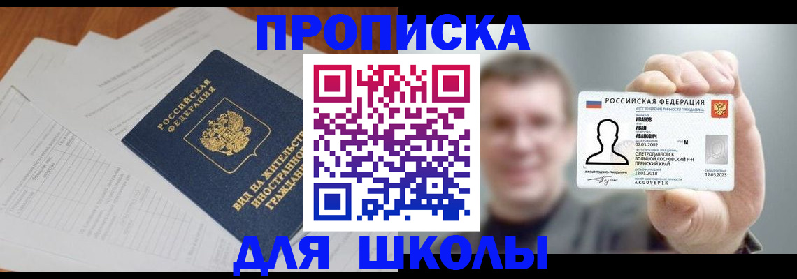 прописка регистрация в Норильске