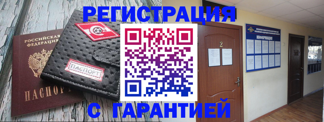 временная регистрация законно в Норильске
