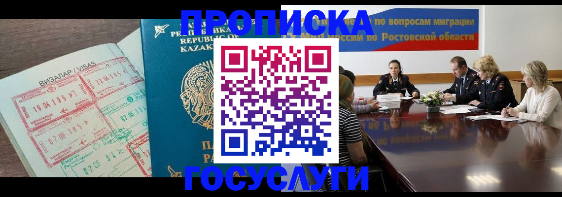 временная регистрация гарантия в Норильске